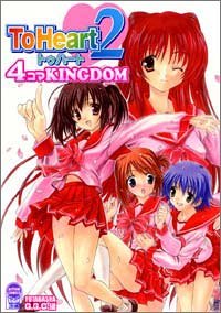9784575939514: To Heart2 4コマkingdom (アクションコミックス KINGDOMシリーズ)