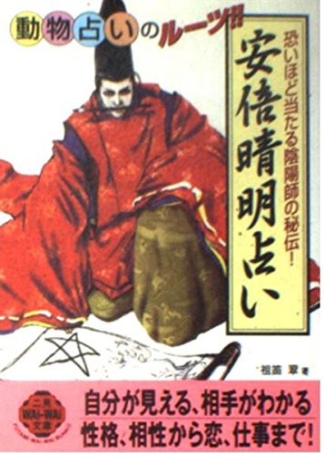 Stock image for Abe No Seimei Uranai : Kowaihodo Ataru On'yoji No Hiden [Japanese Edition] for sale by ThriftBooks-Atlanta