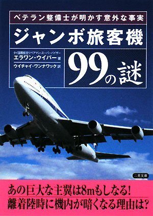 Stock image for Janbo ryokakki 99 no nazo : Beteran seibishi ga akasu igaina jijitsu. for sale by Revaluation Books