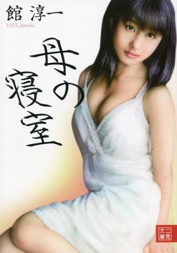 Stock image for Haha no shinshitsu for sale by Revaluation Books