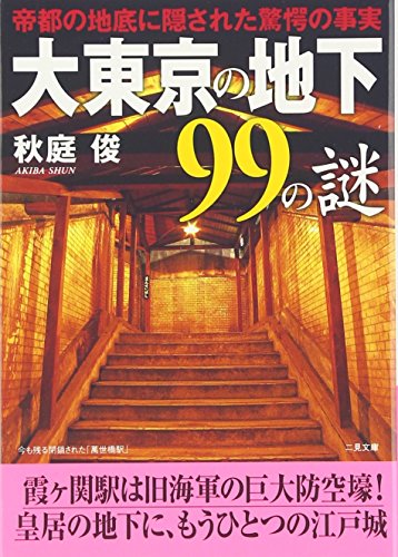 Stock image for Daito   kyo    no chika 99 no nazo for sale by WorldofBooks