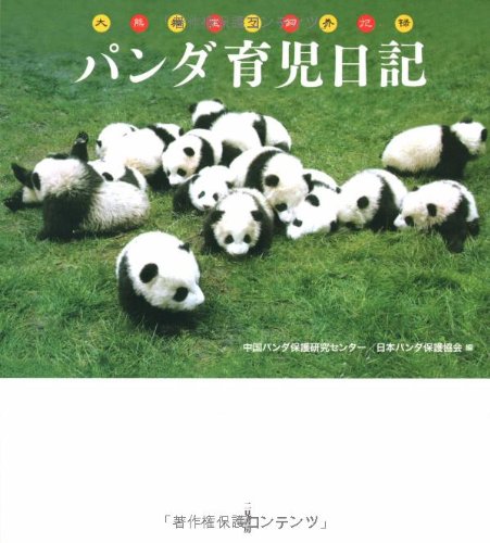 Stock image for Panda ikuji nikki for sale by Wonder Book