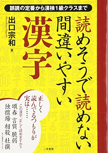 Stock image for Yomesode Yomenai Machigaiy (Japanese Edition) for sale by HPB-Red