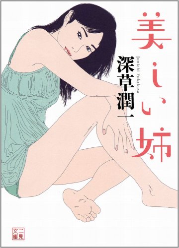 Stock image for Utsukushii ane for sale by Revaluation Books