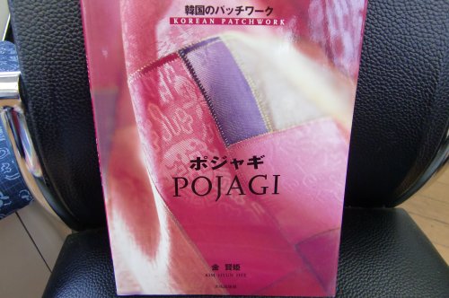 9784579107971: Pojagi: Kankoku No Pacchiwāku