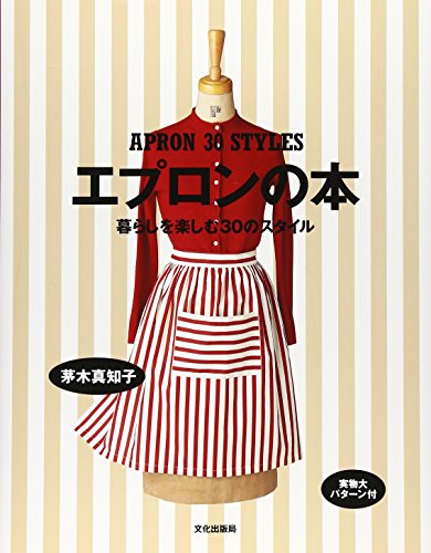 Imagen de archivo de Epuron no hon = Apron 30 styles : Kurashi o tanoshimu 30 no sutairu a la venta por GF Books, Inc.