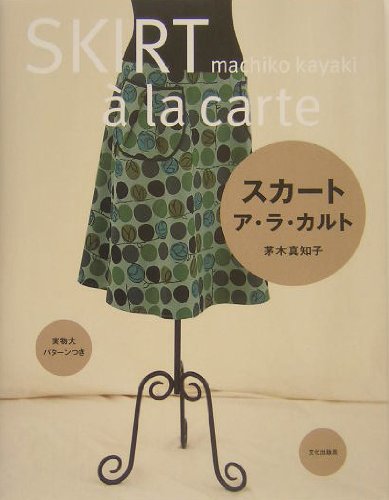 9784579110001: Skirt a la carte