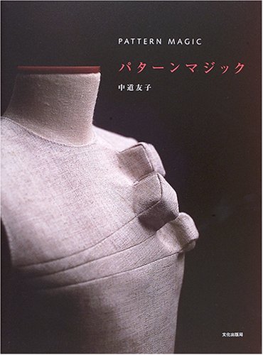 Stock image for Pattern Magic (Japanese Edition) for sale by GF Books, Inc.