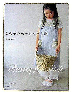 Beispielbild fr Onnanoko no be?shikkusuna fuku = Basics for girls zum Verkauf von medimops