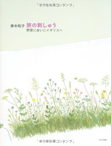Stock image for Tabi no shishu  for sale by Revaluation Books