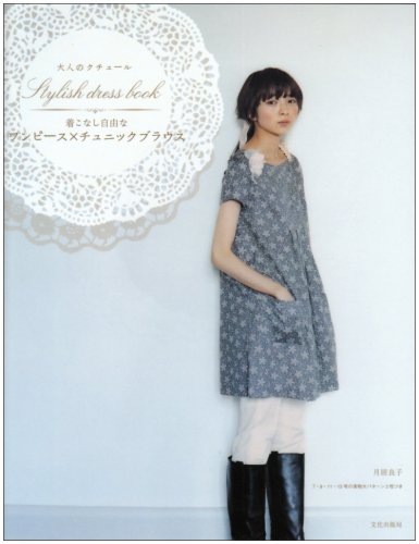 Beispielbild fr Kikonashi jiyu"na wanpi"su chunikku burausu : Stylish dress book zum Verkauf von Ammareal