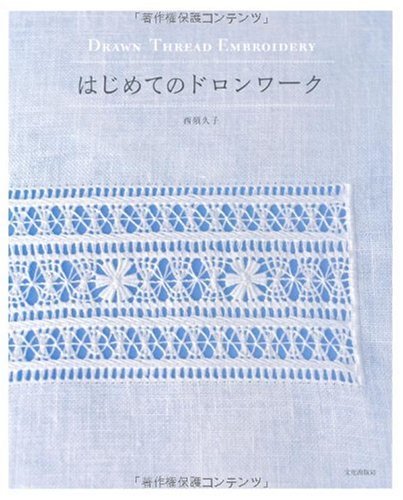 Beispielbild fr Hajimete no doron wa??ku = Drawn thread embroidery zum Verkauf von Front Cover Books