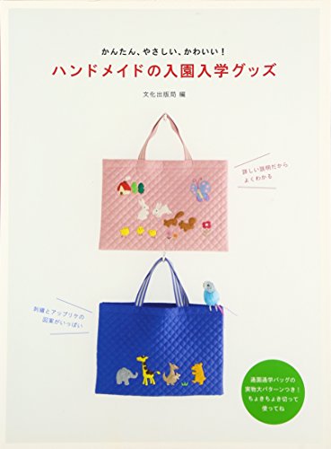 Beispielbild fr Handomeido no nyu?en nyu?gaku guzzu : kantan yasashii kawaii zum Verkauf von Small World Books