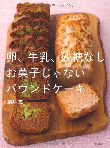 Stock image for Tamago gyunyu sato nashi okashi janai paundo keki. for sale by Revaluation Books