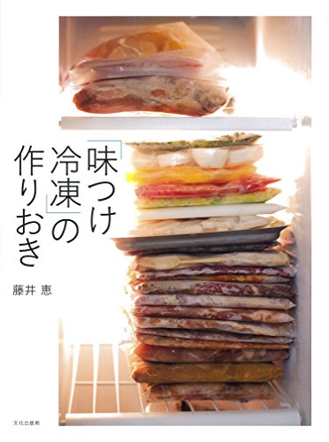 Imagen de archivo de Preparing Seasoned Frozen [Japanese Edition] a la venta por Librairie Chat