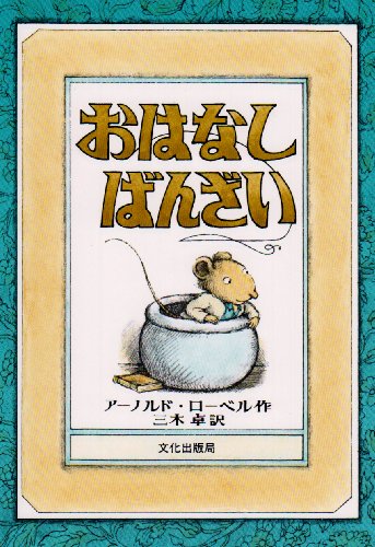 Imagen de archivo de Mouse Soup a la venta por ThriftBooks-Atlanta