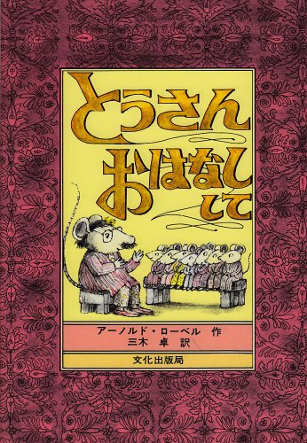 Imagen de archivo de Mouse Tales (Japanese Edition) a la venta por Revaluation Books