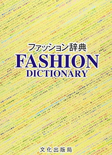 Beispielbild fr Fasshon jiten = Fashion dictionary zum Verkauf von Revaluation Books