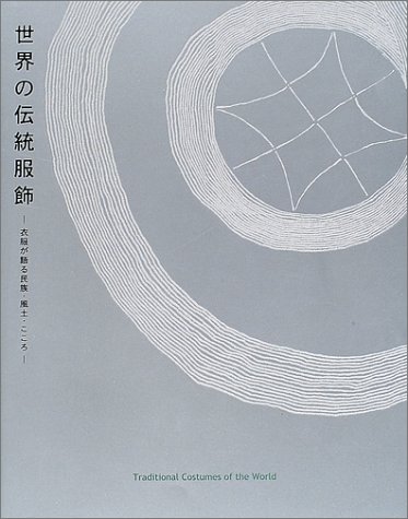 Beispielbild fr Sekai no Dento Fukushoku: Ifuku ga Kataru Minzoku Fudo Kokoro zum Verkauf von Mullen Books, ABAA