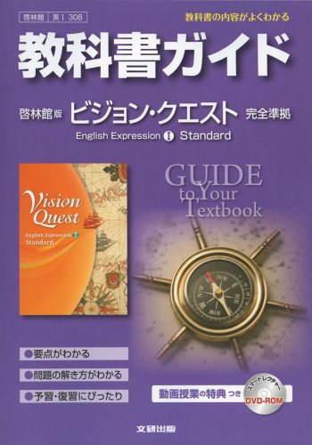 High school English textbook guide Vision Quest Standard English