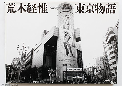 9784582277180: Tokyo Monogatari / Tokyo Story