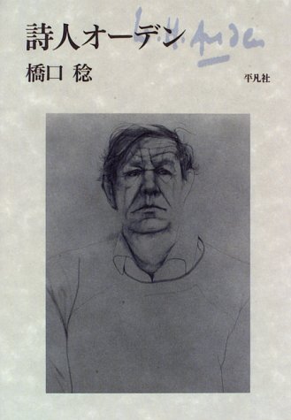 9784582346046: Poet Auden