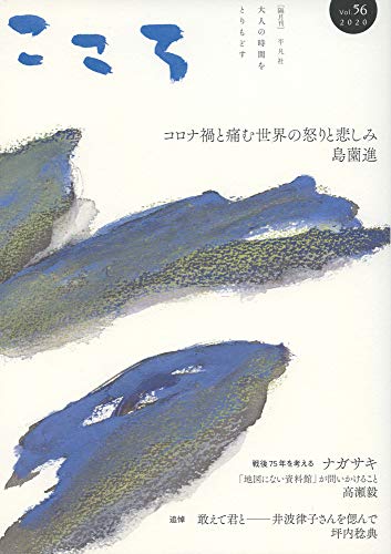 Imagen de archivo de Kokoro Vol.56 (56) [TankbonHardcover] Masayasu Hosaka, Kiyoko Murata and others [Japanese Edition] a la venta por Librairie Chat