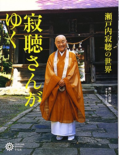 Stock image for Jakuchosan ga yuku : Setouchi jakucho no sekai. for sale by Revaluation Books