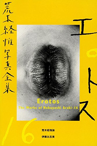 9784582664164: Erotos (No. 16) (Nobuyoshi Araki - the Works)