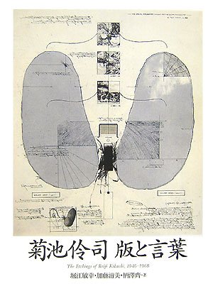 Imagen de archivo de Kikuchi Reiji han to kotoba = The etchings of Reiji Kikuchi, 1946-1968 a la venta por Revaluation Books
