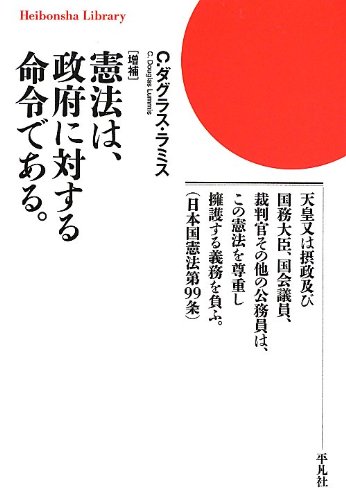 Kenpo wa seifu ni taisuru meirei de aru. - Douglas Lummis