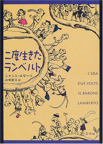 Stock image for Lambert who lived twice [Japanese Edition] for sale by Librairie Chat