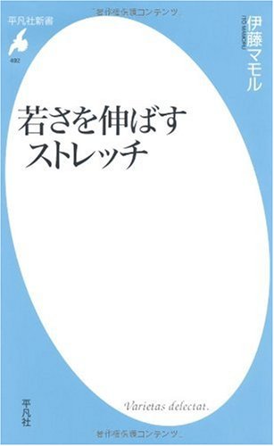 Stock image for Wakasa o nobasu sutoretchi for sale by Revaluation Books