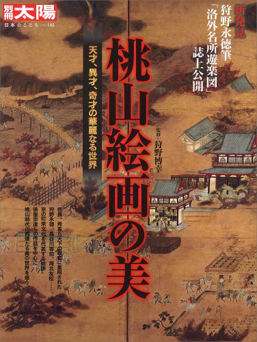 Stock image for Momoyama kaiga no bi : tensai, isai, kisai no kareinaru sekai for sale by WorldofBooks