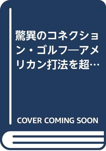 Beispielbild fr Amazing Connection Golf-Jimmy Ballard and Takeaki Kaneda Beyond American Hitting [Japanese Edition] zum Verkauf von Librairie Chat