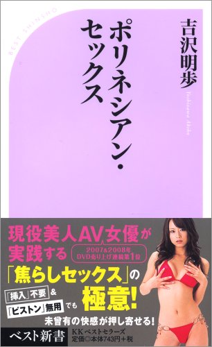 Stock image for Polynesian Sex (Best New Book) [Japanese Edition] for sale by Librairie Chat