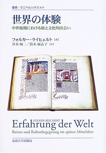 Beispielbild fr Experiencing the World: Travel and Cultural Encounters in the Late Middle Ages Series Universitas 819 [Japanese Edition] zum Verkauf von Librairie Chat