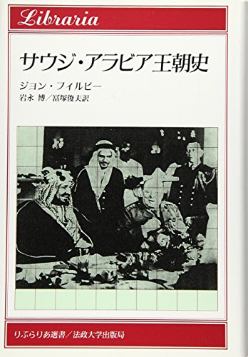 Stock image for Saudi Arabian Dynasty History Libraria Selection Libraria Selection [Japanese Edition] for sale by Librairie Chat