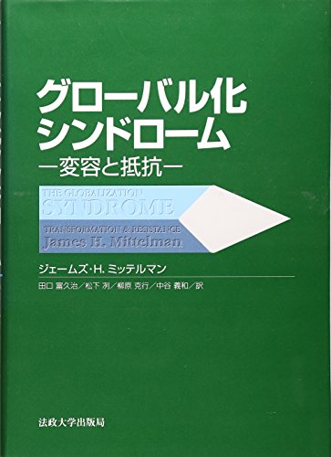 Stock image for Globalization syndrome change and resistance [Japanese Edition] for sale by Librairie Chat