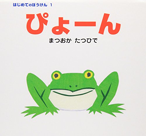 Stock image for Pyo-n (Jump!) [Japanese Edition] for sale by Hawking Books