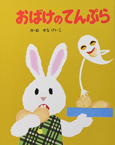 Stock image for Obake no tenpura for sale by Revaluation Books