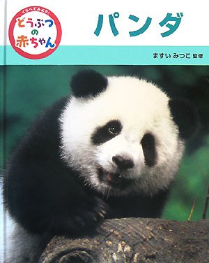 Stock image for Panda for sale by Revaluation Books