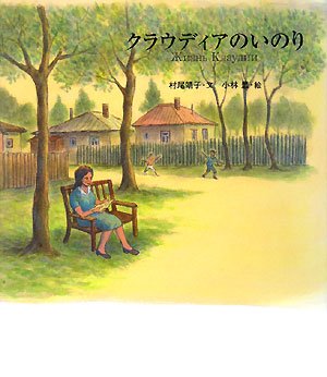 Stock image for Kuraudia no inori for sale by Revaluation Books