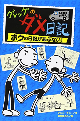 Beispielbild fr Rodrick Rules (Japanese Edition) zum Verkauf von Once Upon A Time Books