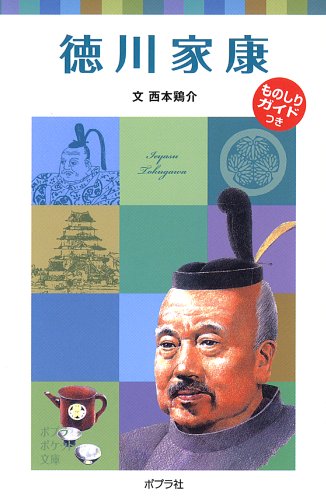 Stock image for Tokugawa ieyasu for sale by medimops