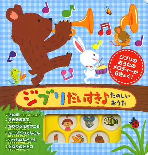 L'Art de mon voisin Totoro - Miyazaki, Hayao: 9782723497398 - AbeBooks