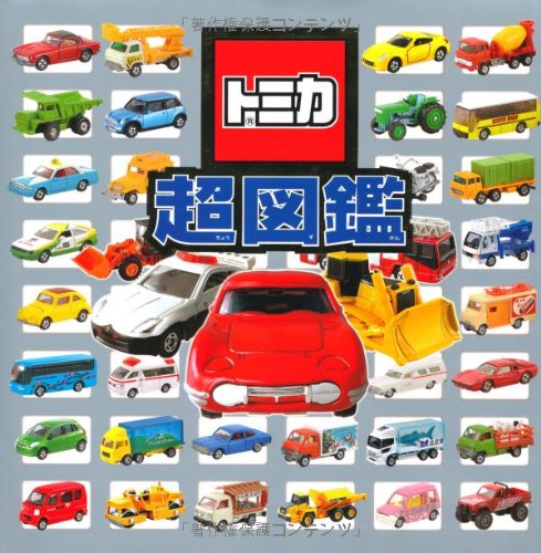 Stock image for Tomica Mini Car 40th Anniversary Catalog Guide Book Takara Tomy for sale by Books Unplugged
