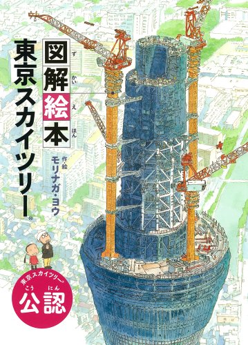 Stock image for Zukai Ehon Tokyo Sukai Tsuri Konin for sale by Revaluation Books