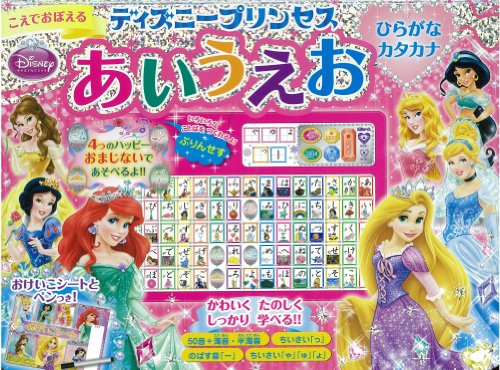 こえでおぼえる ディズニープリンセス あいうえお 音のでる知育絵本 Abebooks Editor Toi Kyoi Popurasha 13