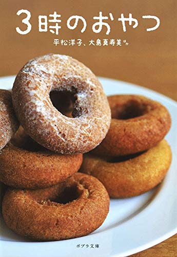 Beispielbild fr ([n] 1-6) 3 o'clock snack (poplar library) [Japanese Edition] zum Verkauf von Librairie Chat